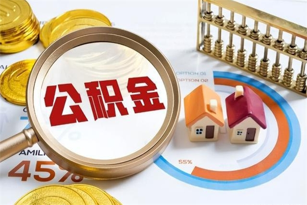 丹阳公积金剩下500元怎么提取（公积金剩五百取不了）